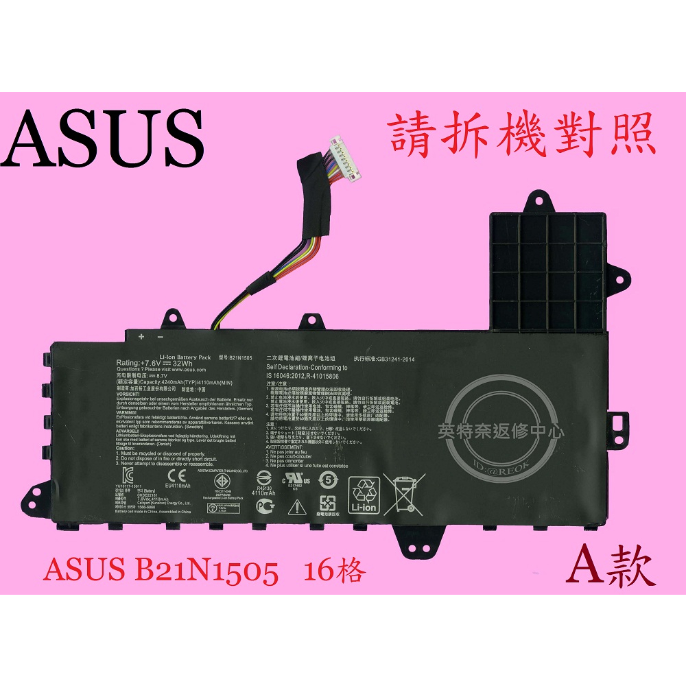 華碩 ASUS L402 L402N L402NA L402S L402SA L402WA 筆電電池 B21N1505