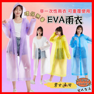 EVA成人雨衣 RT01 男女通用 成人雨衣 EVA環保 磨砂雨衣 一件式雨衣 環保材質 連身雨衣 加厚材質 一件式雨衣