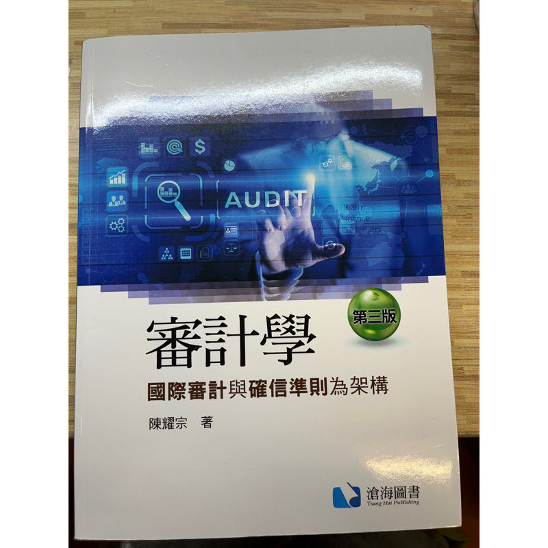 審計學-國際審計與確信準則為架構(第三版)的價格推薦 - 2026年3月 | 比價比個夠BigGo