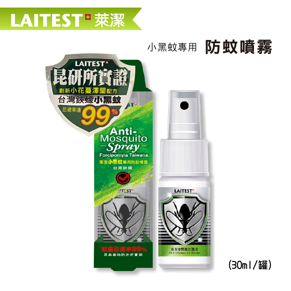 【LAITEST萊潔】小黑蚊專用防蚊噴霧 (不含DEET) (30ml)