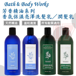 《17小舖》Bath & Body Works 芳香精油系列 香氛保濕亮澤洗髮乳／潤髮乳 16oz BBW