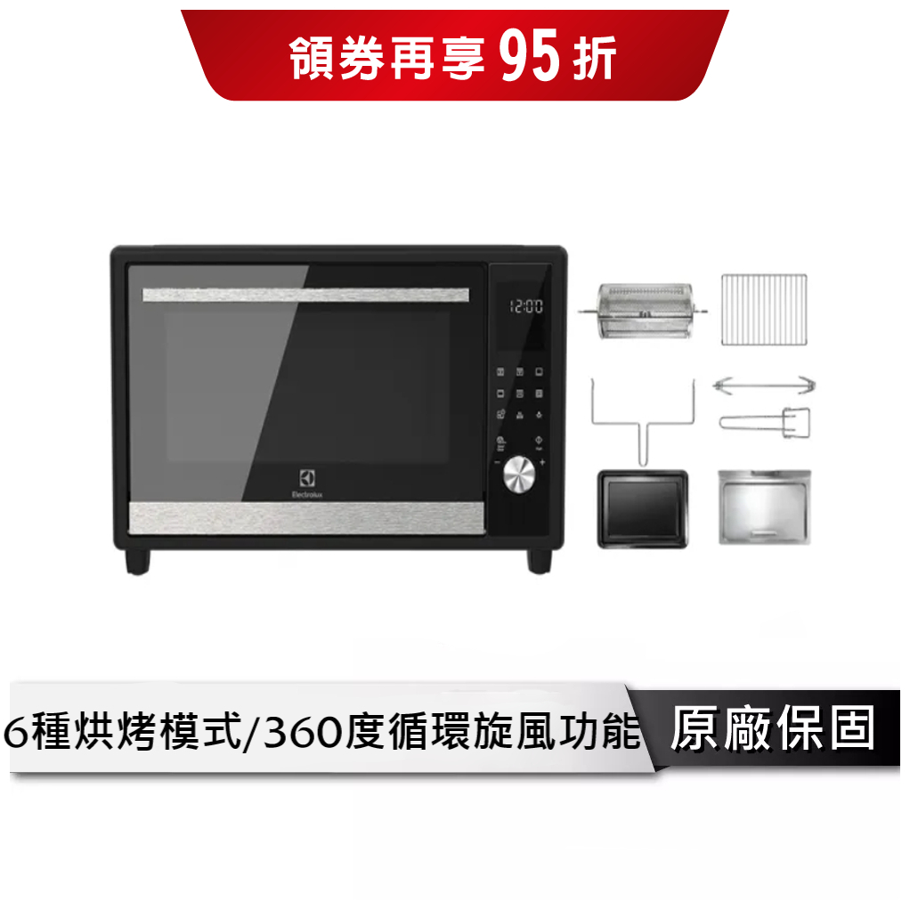 伊萊克斯Electrolux 40L電子式精準控溫旋風烤箱 廚房家電 EOT40DBD 烤箱