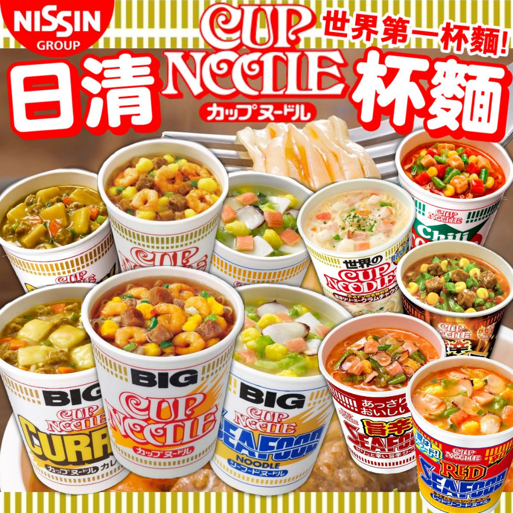 《NISSIN》大特價！日清 BIG 杯麵｜醬油 海鮮 咖哩 味噌｜日本 海鮮杯麵 日清杯麵 泡麵 拉麵｜大掌櫃團購