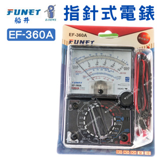 【五金大王】FUNET 指針式三用電表 附蜂鳴量測 EF-360A 交直流電壓1000V 二極體 電晶 電阻測量 電錶