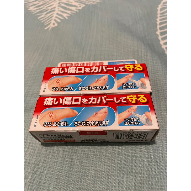 日本帶回-液體絆創膏