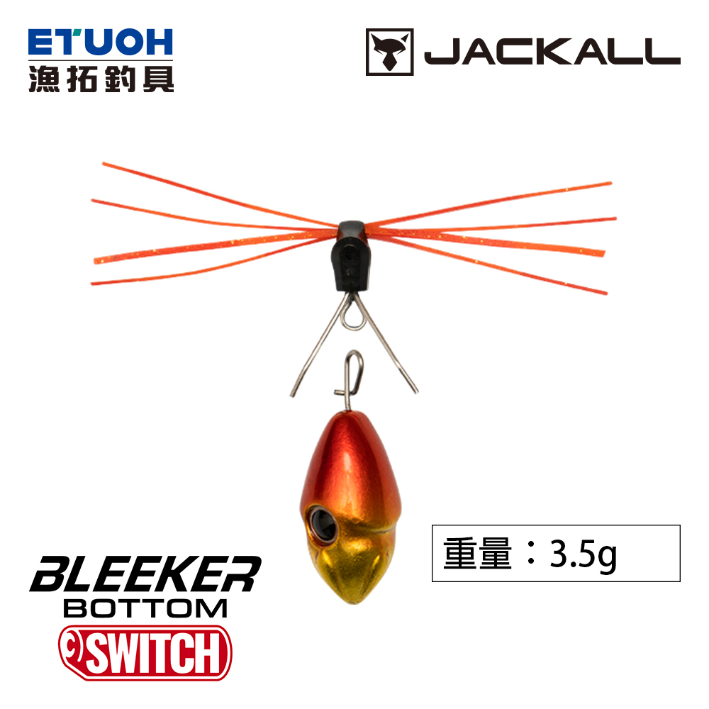 JACKALL BLEEKER BOTTOM SWITCH 3.5g [漁拓釣具] [黑鯛游動丸] [類自由釣組]