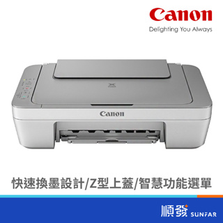 Canon 佳能 MG2470 多功能 相片 複合機 列印 影印 掃描