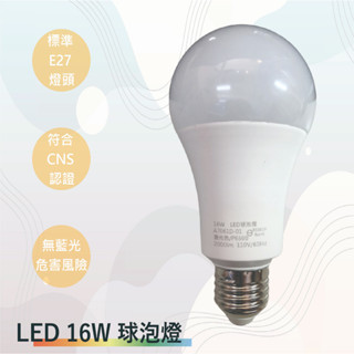 TRUNK壯格 LED燈泡 16W (臺灣製-滿1500以上送LED燈泡)