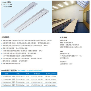 【東亞】LED 山形燈具 T8 4尺 雙管 單管 日光燈具 空臺 光源另計