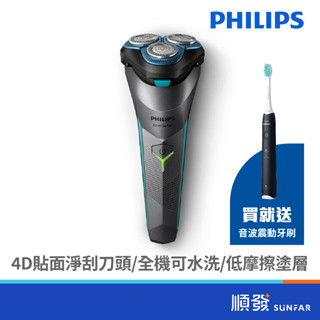 PHILIPS 飛利浦 S2306/02 電競2系列 電鬍刀+HX2421/0 刮鬍刀 【贈音波牙刷】