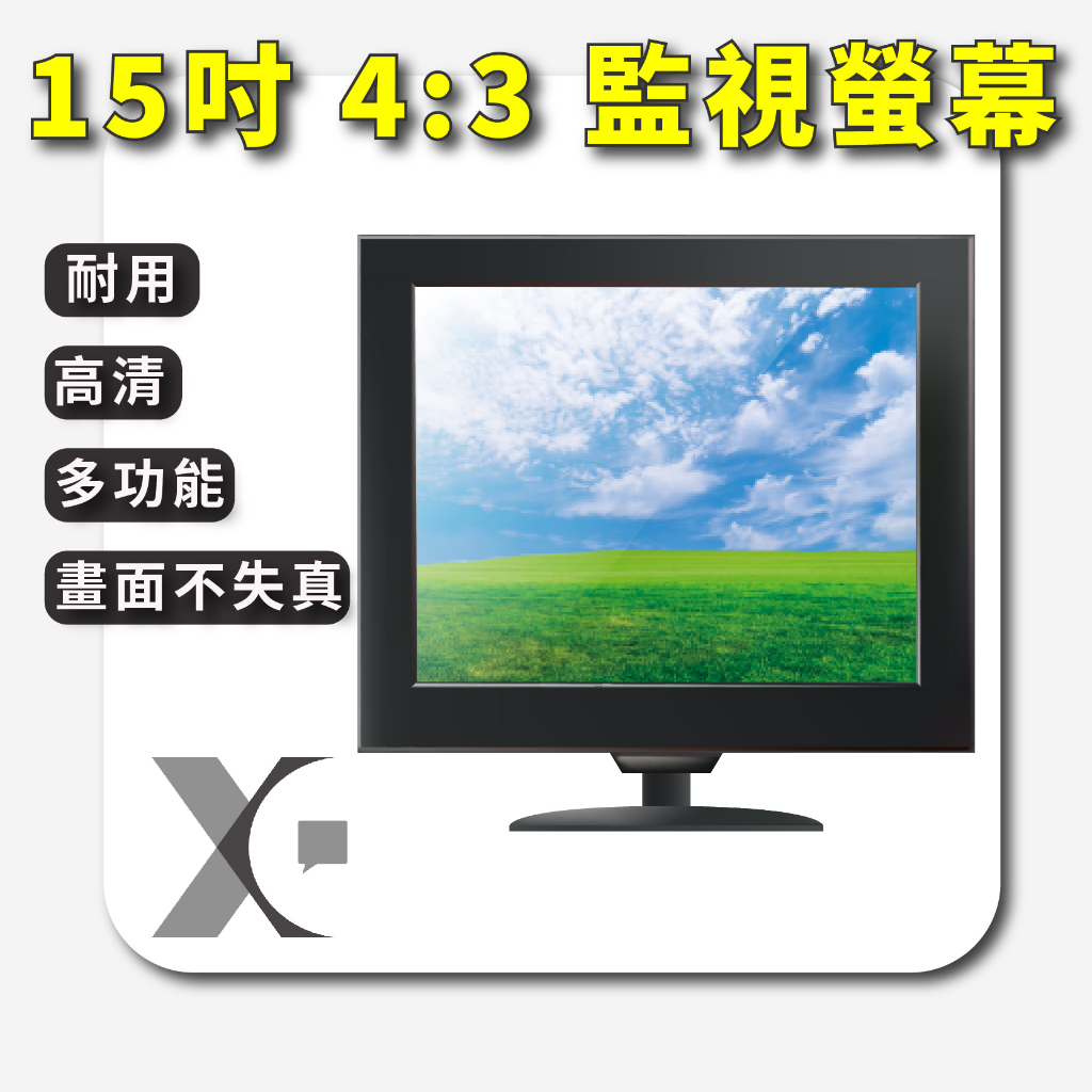 監視器螢幕 監視系統 15吋4:3 VGA HDMI USB