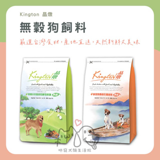 咪寵犬貓生活館 晶燉 無穀狗飼料 無榖 飼料 無榖飼料 無榖狗飼料 狗飼料 無穀狗狗飼料 狗狗飼料 無穀狗糧 狗狗乾糧