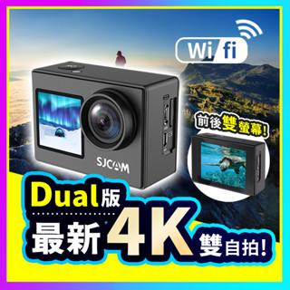 ▶前後雙螢幕◀ SJ4000 DUAL WiFi 4K 機車行車記錄器 行車紀錄器 機車行車紀錄器 運動攝影機