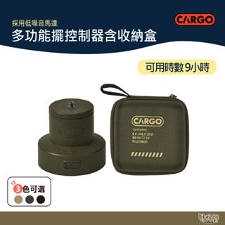 CARGO MULTI FAN 多功能擺頭控制器含收納盒 軍綠/沙色/黑 雲台 【野外營】 風扇控制器