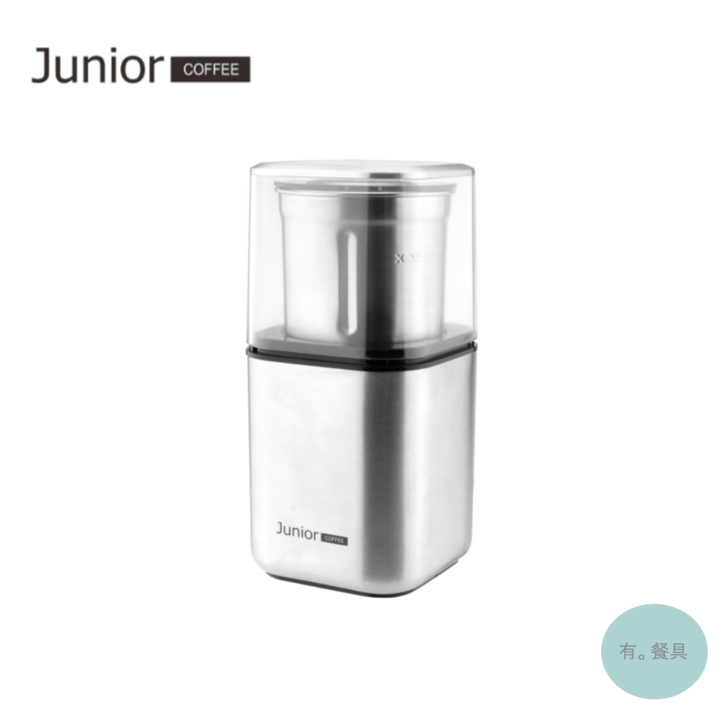 《有。餐具》喬尼亞 JUNIOR 全能研磨機 電動磨豆機 乾濕兩用研磨機 咖啡豆研磨機 多功能研磨機 (JU1451)