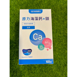 母親節大贈送‼️ 悠活原力海藻鈣+鎂全素60顆(原廠公司貨)