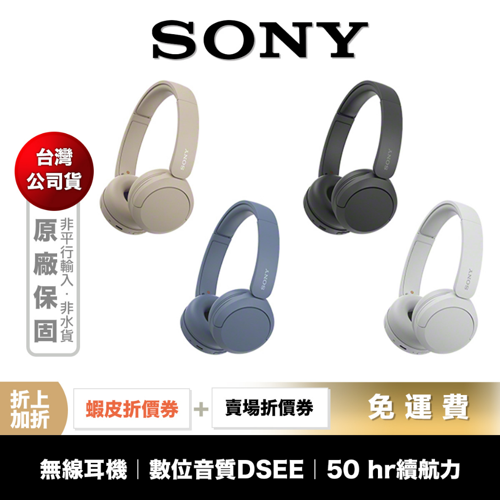 SONY WH-CH520 無線 藍牙耳機 【領券折上加折】