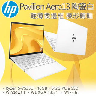 全新未拆 HP惠普 Pavilion Aero 13-be2014AU 13吋文書筆電
