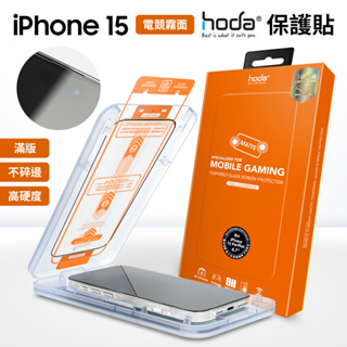 hoda iPhone 15 14 13 i15 霧面鋼化玻璃保護貼 防眩光 9H 附貼膜神器 螢幕保護貼 玻璃貼