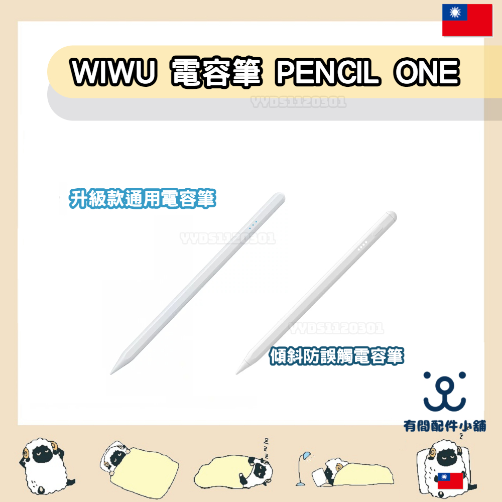 WiWU 升級款通用電容筆 Pencil Max / 傾斜防誤觸電容筆 PENCIL PRO–升級版 觸控筆