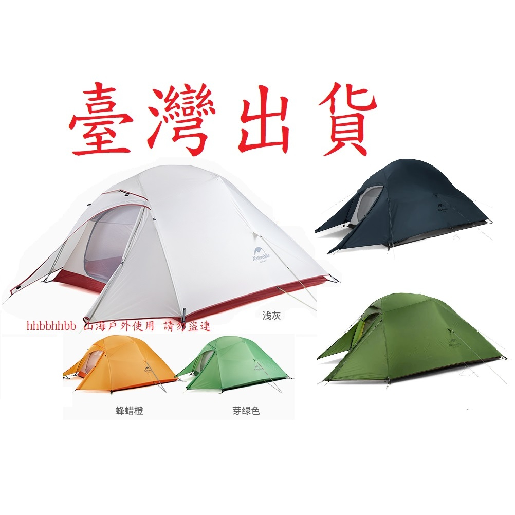 現貨 面交 山海戶外 雲尚3 3人 NH Naturehike 限定款 極輕量 登山 帳篷 三人 雪裙版 20D 云尚