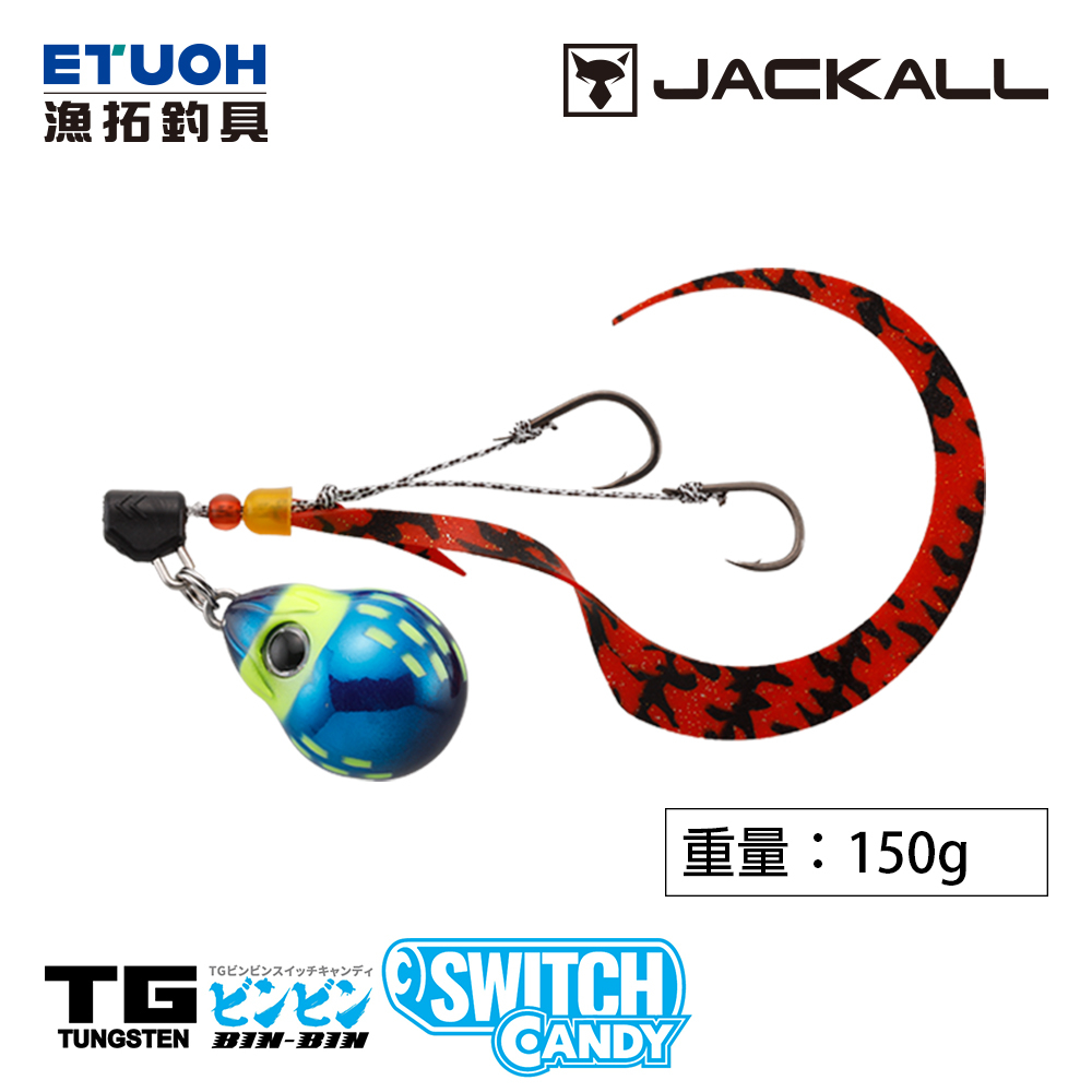 JACKALL TG BINBIN SWITCH CANDY 150g [漁拓釣具] [游動丸] [鎢鋼]