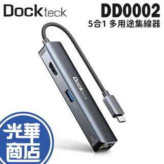 Dockteck DD0002 5合1 多用途集線器 轉接器 4K Type-C USB HDMI RJ45 鋁製 光華