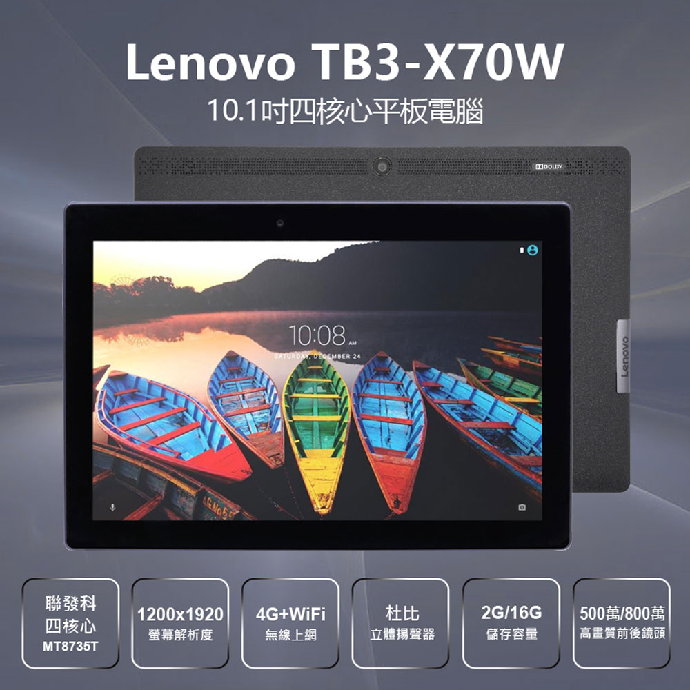 台灣現貨免運 	福利品 Lenovo TB3-X70W 10.1吋 四核心平板電腦 2G/16G 追劇視訊
