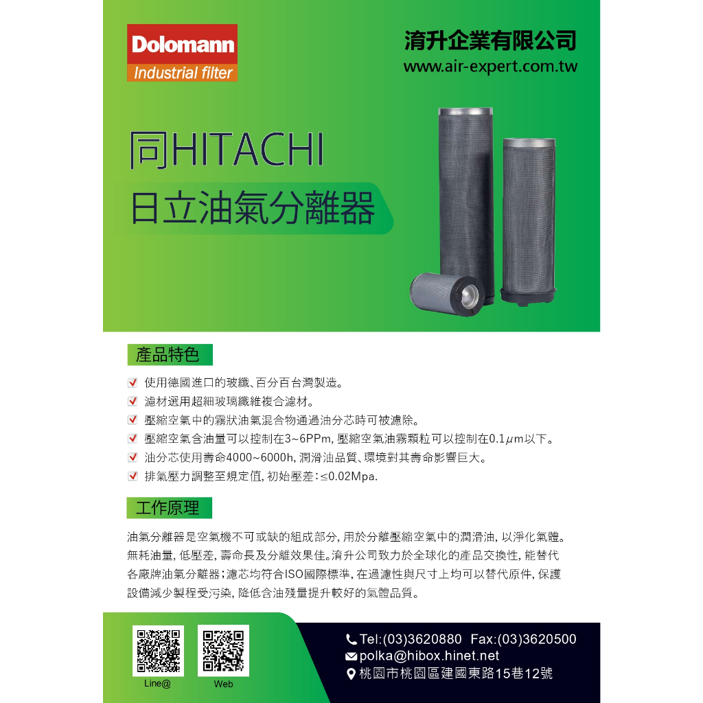 適用於HITACHI油氣分離器