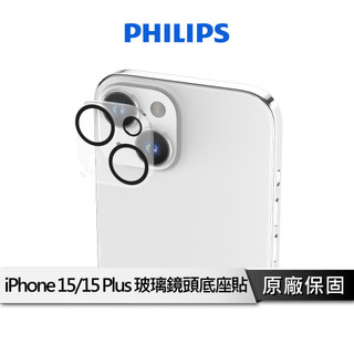 iPhone 15/15 Plus 鋼化玻璃鏡頭底座貼 DLK5206/96