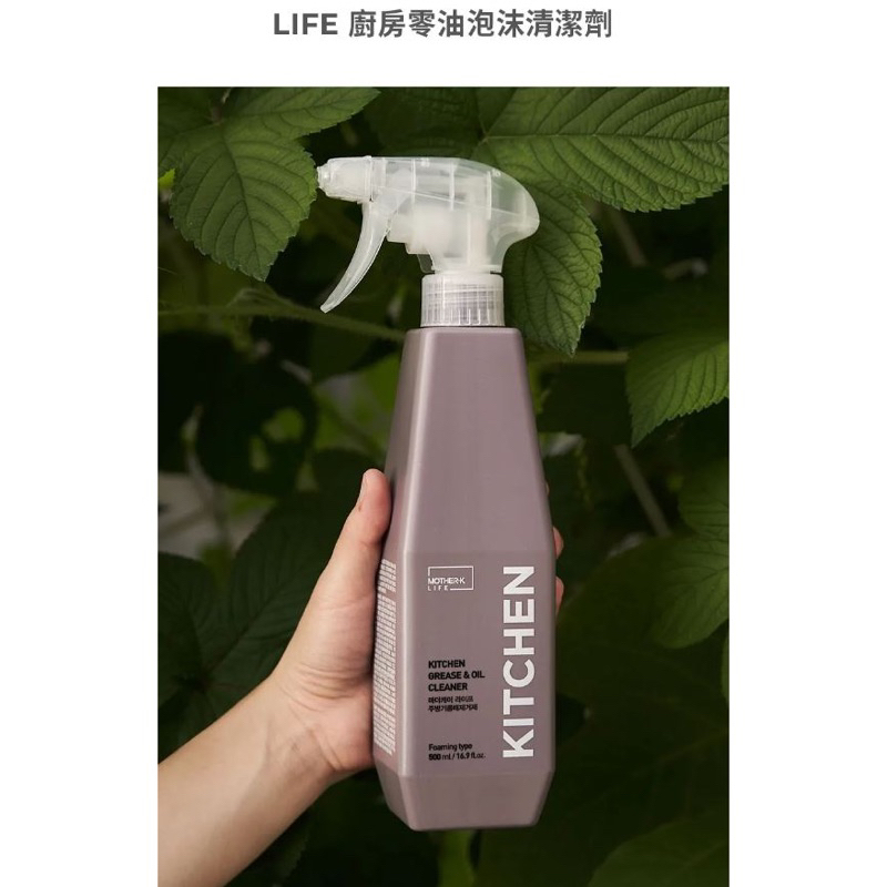 (推薦）韓國MOTHER-K LIFE 廚房零油泡沫清潔劑500ml（無味）