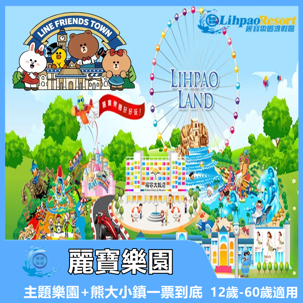 【台中】麗寶樂園門票｜遊樂園/馬拉灣水樂園｜水陸二擇一暢玩｜家庭親子必備｜MyDNA限時優惠