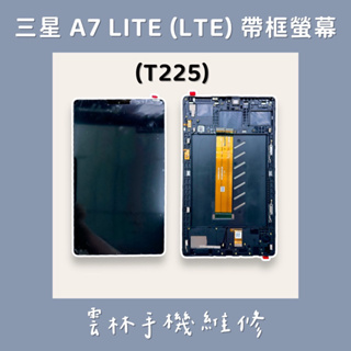 三星 Galaxy Tab A7 Lite LTE 總成 螢幕 (T225) 帶框