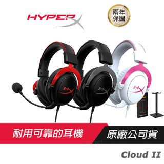 HyperX Cloud II 電競耳機麥克風 7.1/沉浸式音效/麥克風監聽/可拆麥克風/記憶泡棉