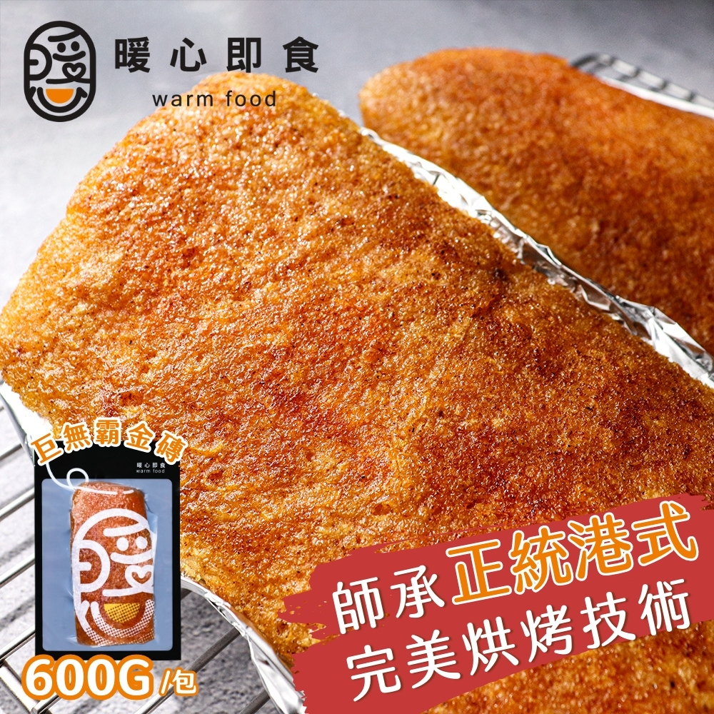 【暖心即食】港式脆皮烤豬 2包 (600g/包) 免運
