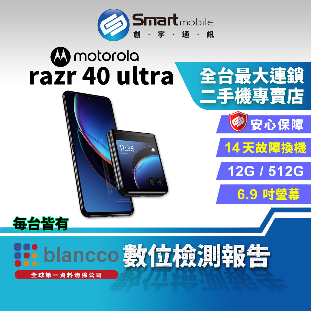 【創宇通訊│福利品】6.9吋Motorola razr 40 Ultra  5G  12+512G  moto摺疊手機