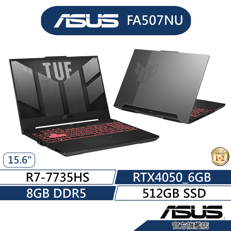 ASUS 華碩 TUF Gaming A15 FA507NU 15.6吋電競筆電(R7/8G/512G/RTX4050)