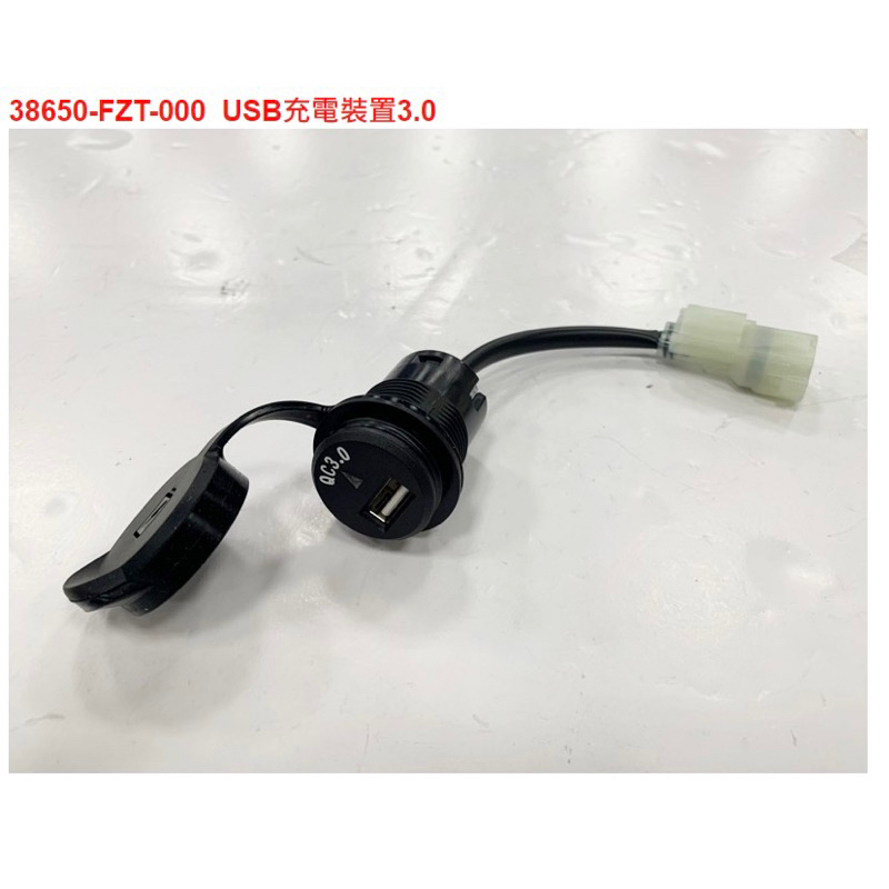 DaLi-412工作室 廠牌 三陽SYM 正廠零件 黑曼巴 MMBCU Tcs USB 充電器總成