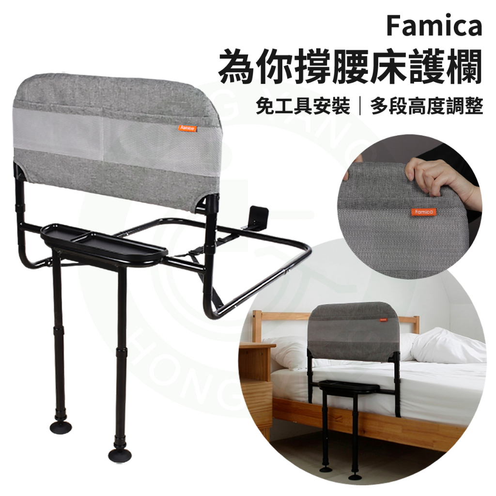 Famica 為你撐腰床護欄 成人專用附邊桌床護欄 床邊架 床邊起身扶手 安全扶手 床邊起身扶手 床邊安全扶手