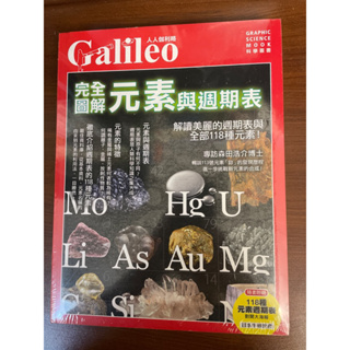 Galileo圖解理化套書（國高中物理.國高中化學.元素與週期表）