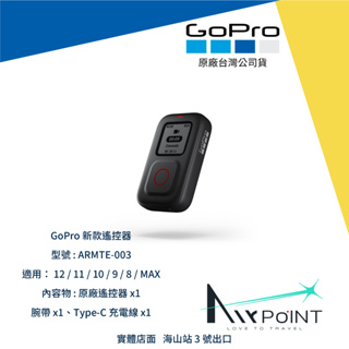 【AirPoint】GoPro 12 11 10 9 遙控器 REMOTE 藍芽 遙控 ARMTE-003 公司貨 原廠