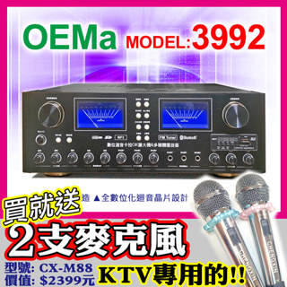 【買就送2支M88麥克風】卡拉OK擴大機3992台灣製180W/BT/USB(喇叭/KTV組/麥克風/音圓點歌機大特價