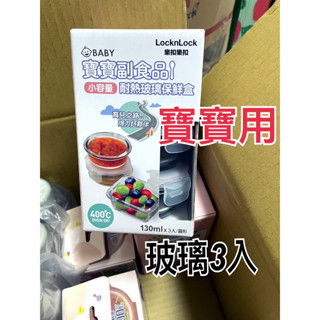 樂扣樂扣第二代耐熱玻璃保鮮盒圓形130ML PP保鮮盒100/140ML 蝦米斯小鋪✨電子發票✨ 有現貨✨