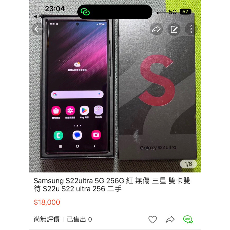 Samsung S22ultra 5G 256G 紅 無傷 三星 雙卡雙待 S22u S22 ultra 256 二手