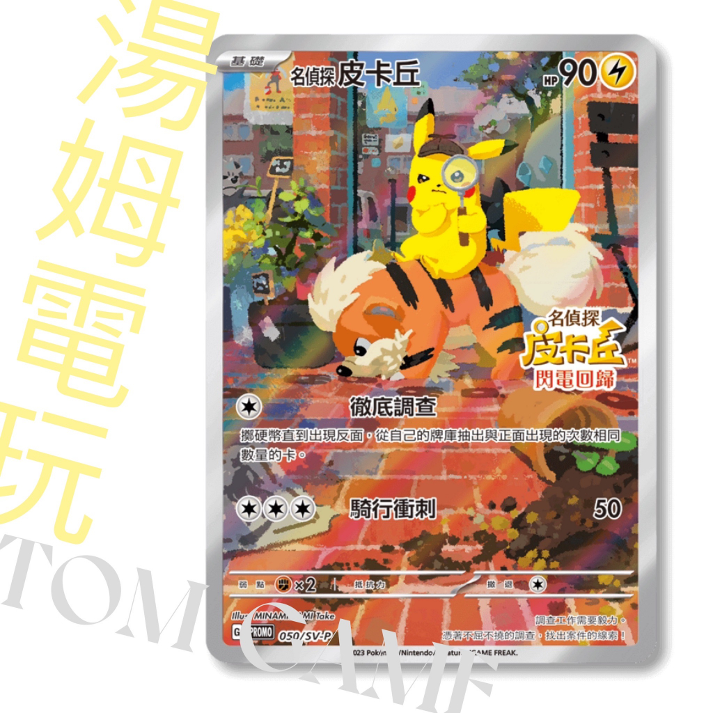 【湯姆電玩】全新特典 台灣代理公司貨 寶可夢 卡牌 PTCG 名偵探皮卡丘 閃電回歸 NS 任天堂 Switch 朱/紫