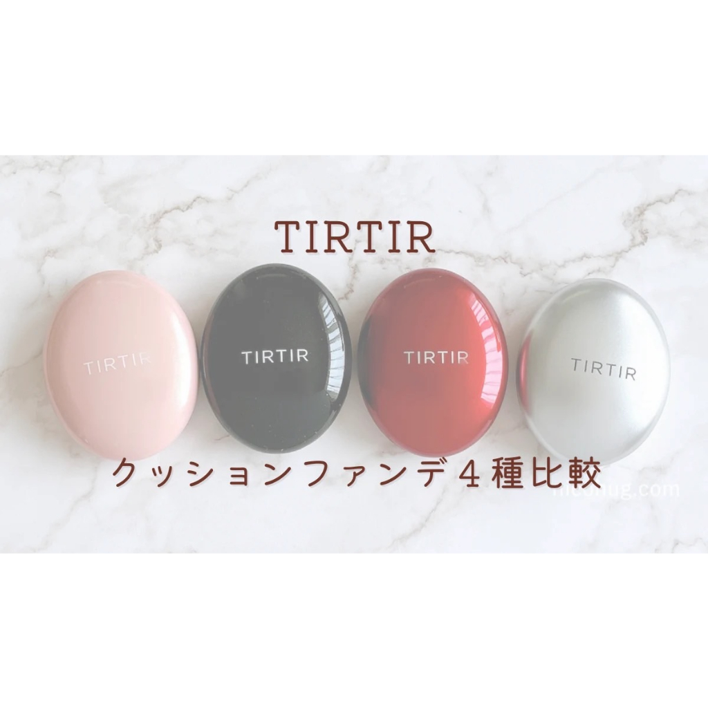 日本直購100%正品 TIRTIR 氣墊粉餅 氣墊粉底 底妝 光澤氣墊 遮瑕氣墊 防曬氣墊 旅行用