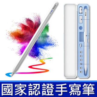 APPLE PEN 手寫筆 國家認證 品質保證 原廠規格 磁吸充電 藍芽連線 蘋果 iPad iPhone 加贈收納盒