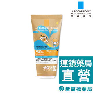 LA理膚寶水 安得利兒童水感防曬乳 200ml【新高橋藥局】