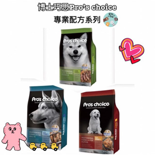 博士巧思OxC-beta 1.5kg成犬幼犬低過敏犬食Pro’s choice狗飼料