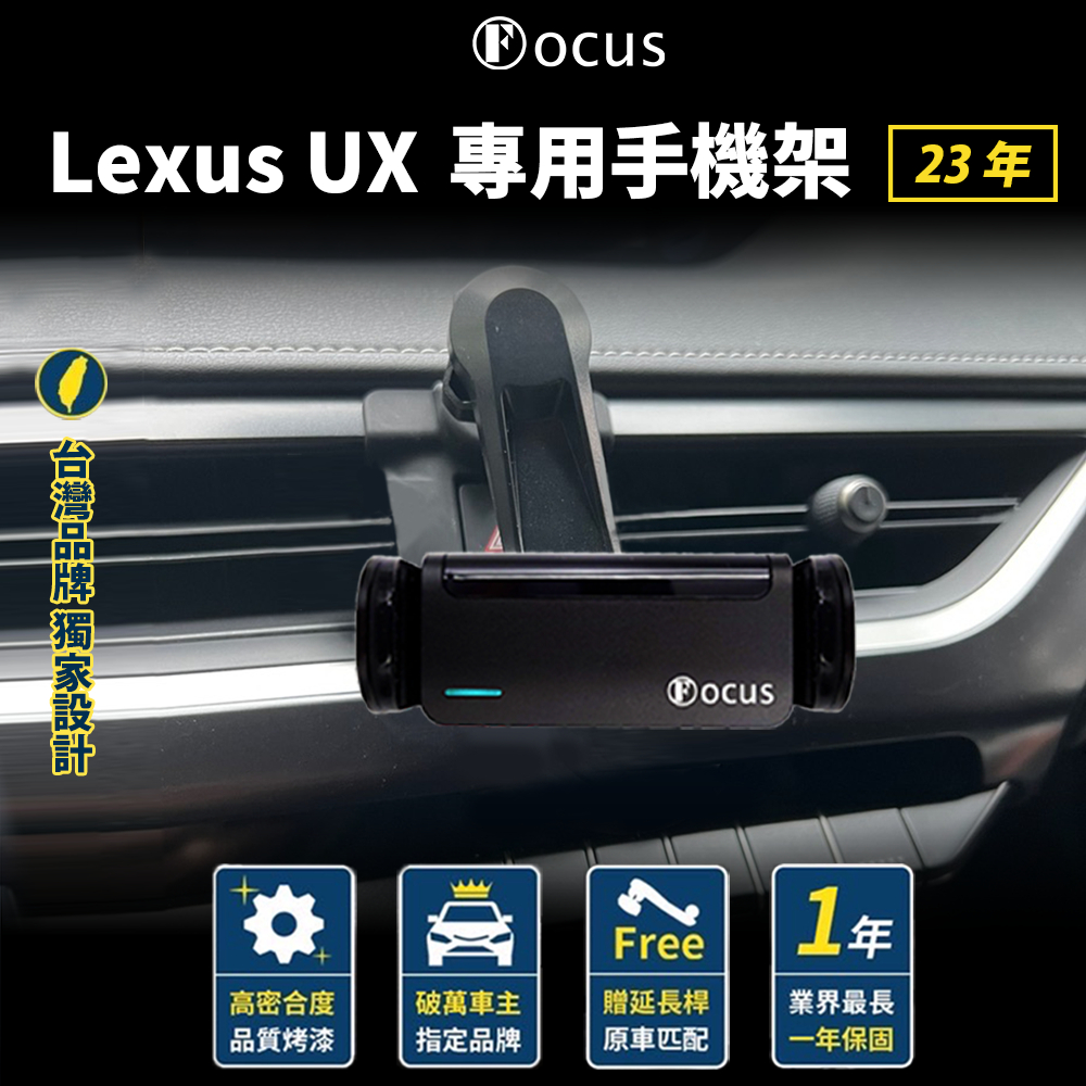 【台灣品牌 獨家贈送】 Lexus UX 23 24 手機架 LEXUS  2023 專用 手機支架 配件 車用 卡扣